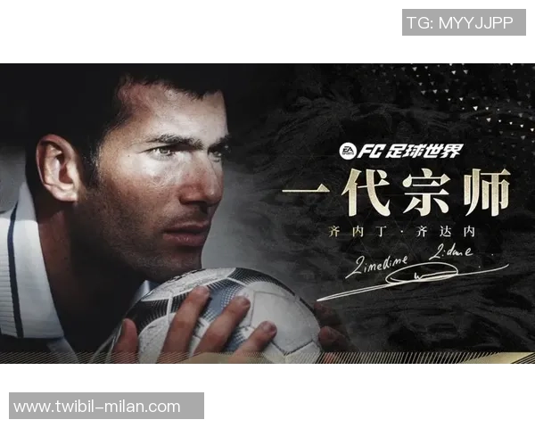 星耀FC - 界说一个年代的中场宗师——齐达内！