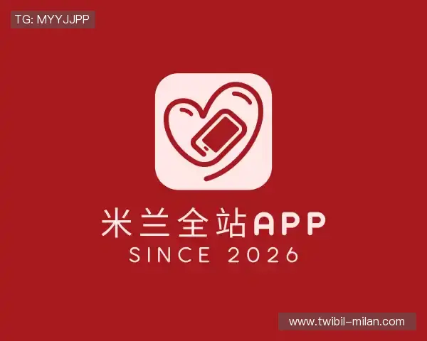 了解米兰全站APP